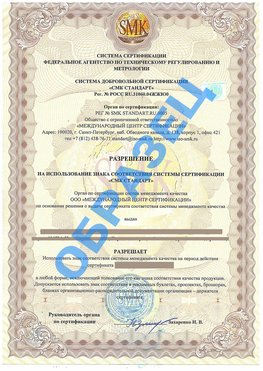 Разрешение на использование знака Котельниково Сертификат ГОСТ РВ 0015-002